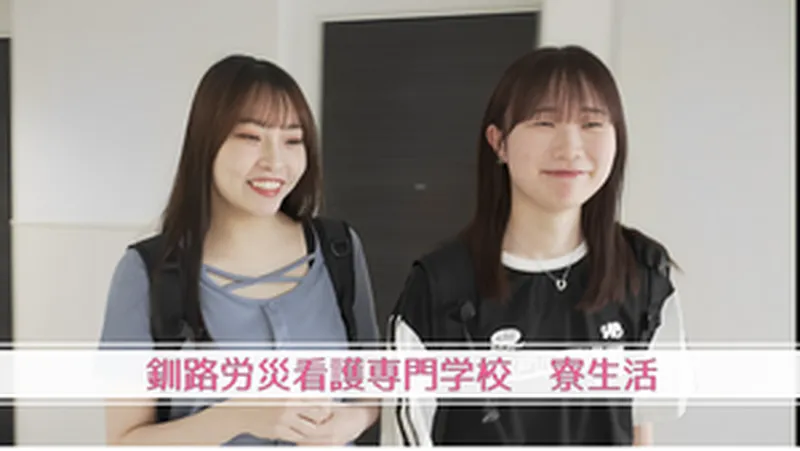 寮生活