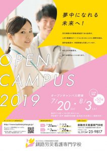 2019opencampaus2のサムネイル