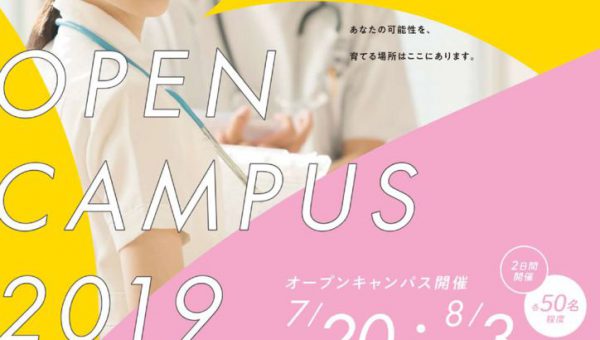2019opencampaus2のサムネイル