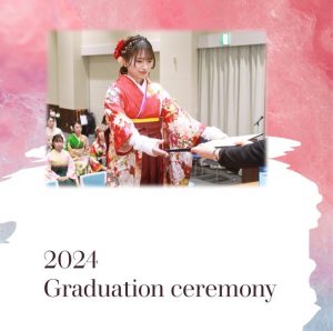 2024　卒業式