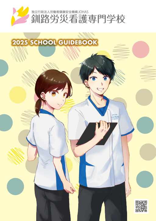 学校案内