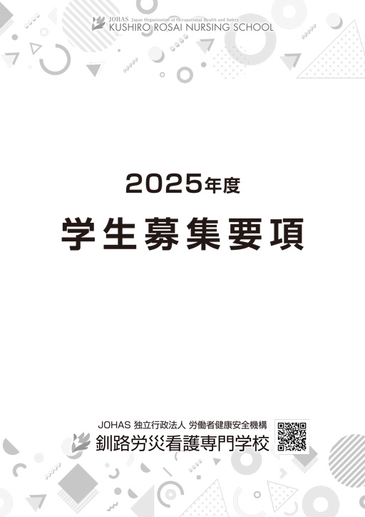 募集要項