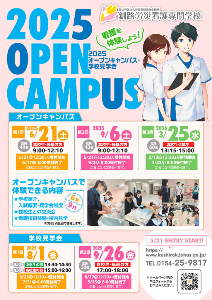 【受け付け中・お詫び】9月6日（土）開催分オープンキャンパスについて