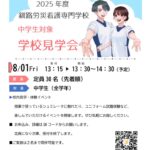 中学生学校説明会（2025）のサムネイル