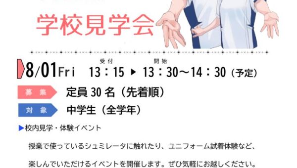 中学生学校説明会（2025）のサムネイル