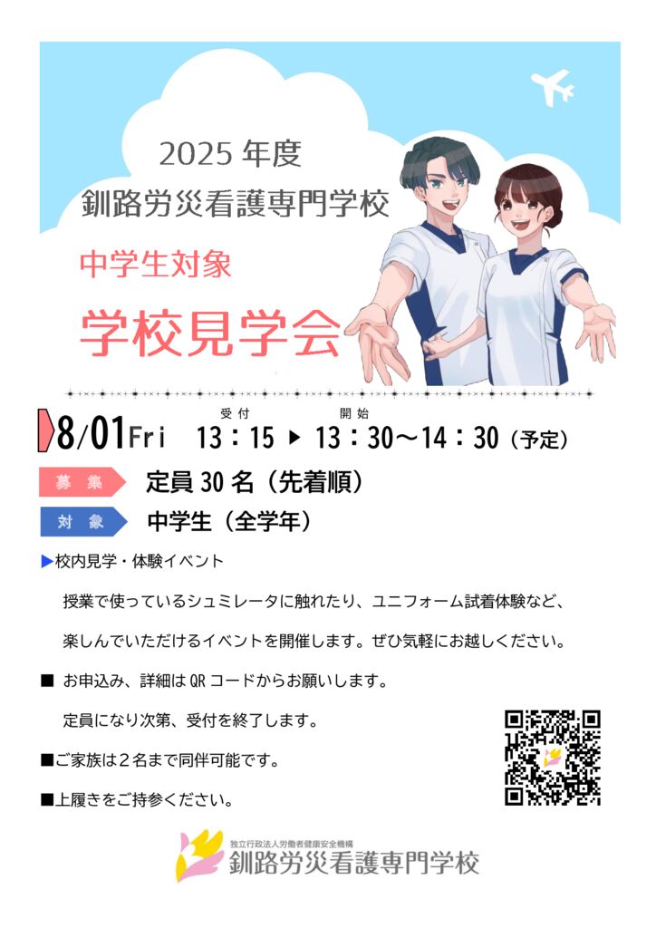 中学生学校説明会（2025）のサムネイル
